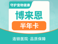 春防-浙闽二区博来恩【杭宁绍】半年卡 3.5KG内
